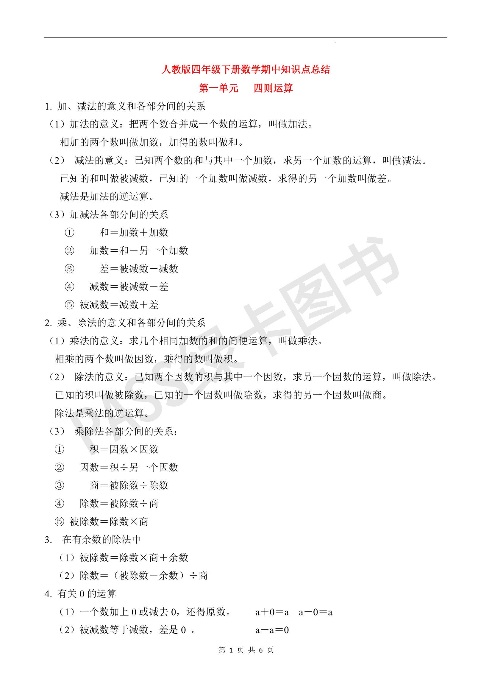 四年级下册数学期中知识点总结(人教版)#清明聊健康# #教育优质作者发
