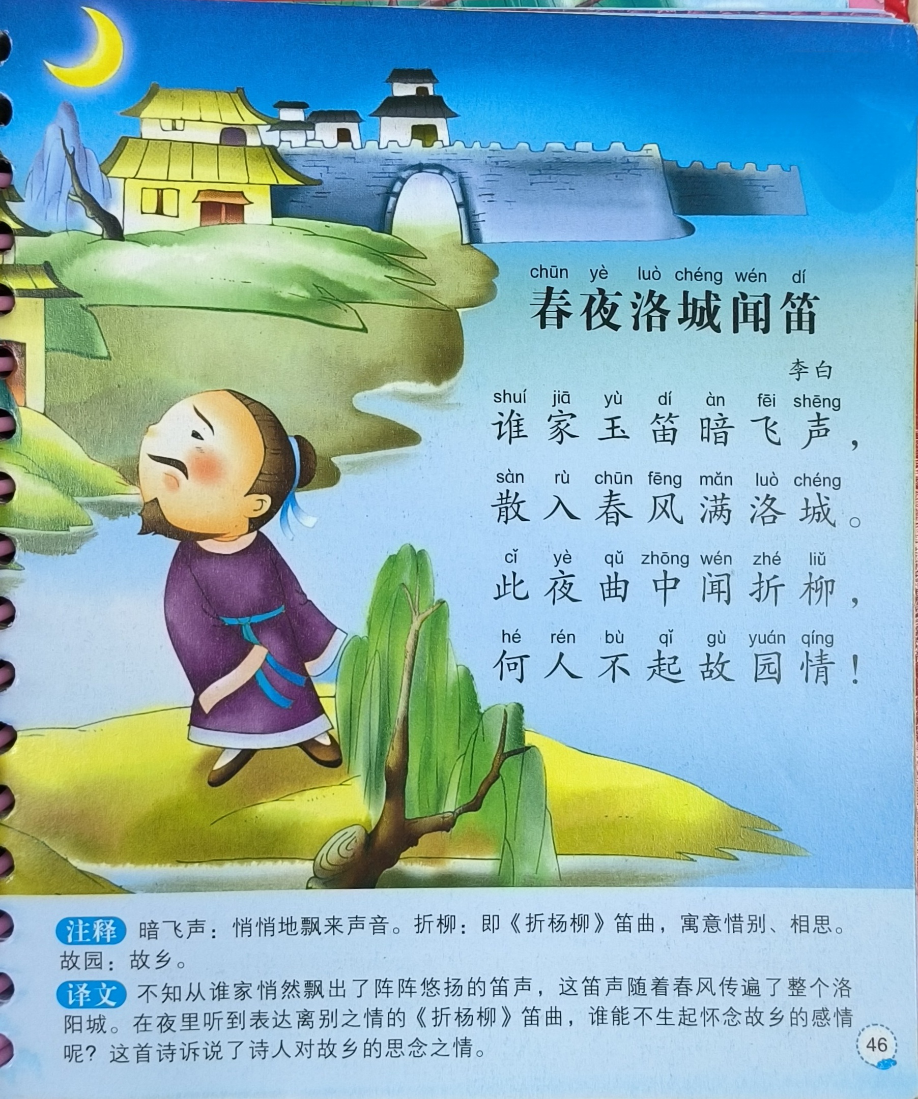 每日一首古诗词每日一首古诗背诵 今天是分享李白的最后一首诗了