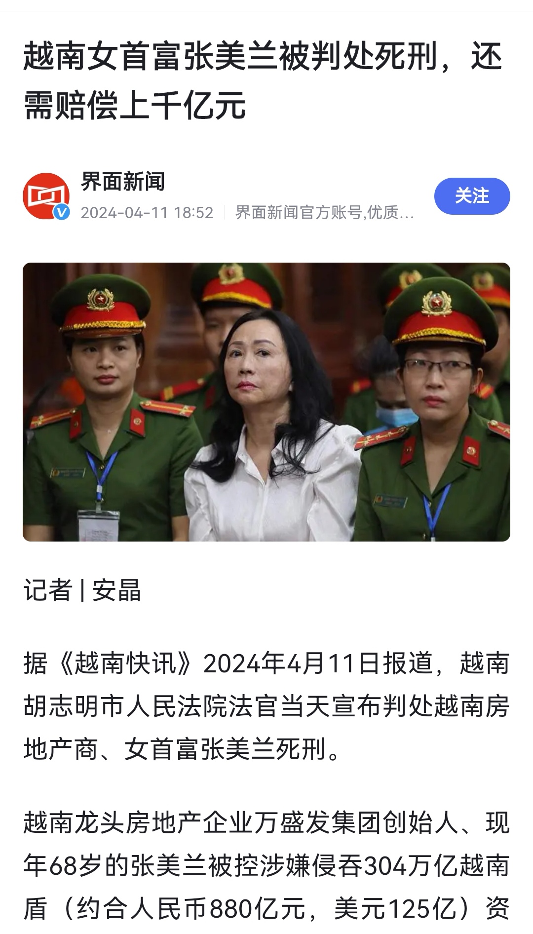 越南诈骗最新消息-越南诈骗案最多判几年