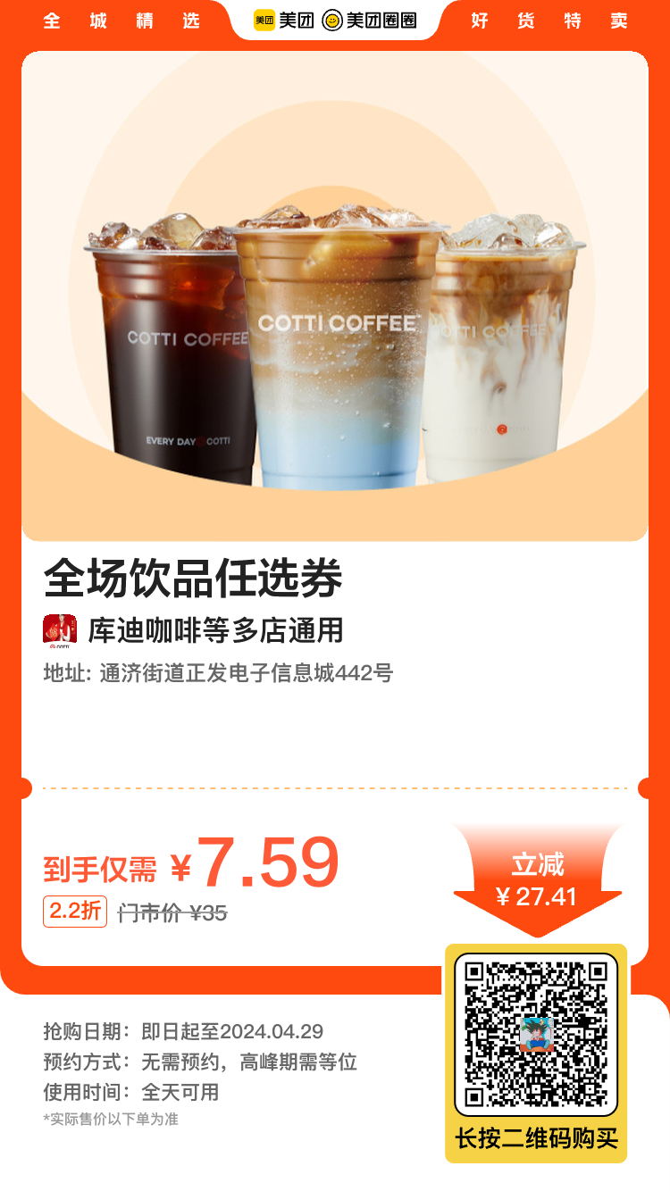 库迪咖啡6.9元购16选1通用券、7.59元购全场饮品任选券插图1羊毛日报