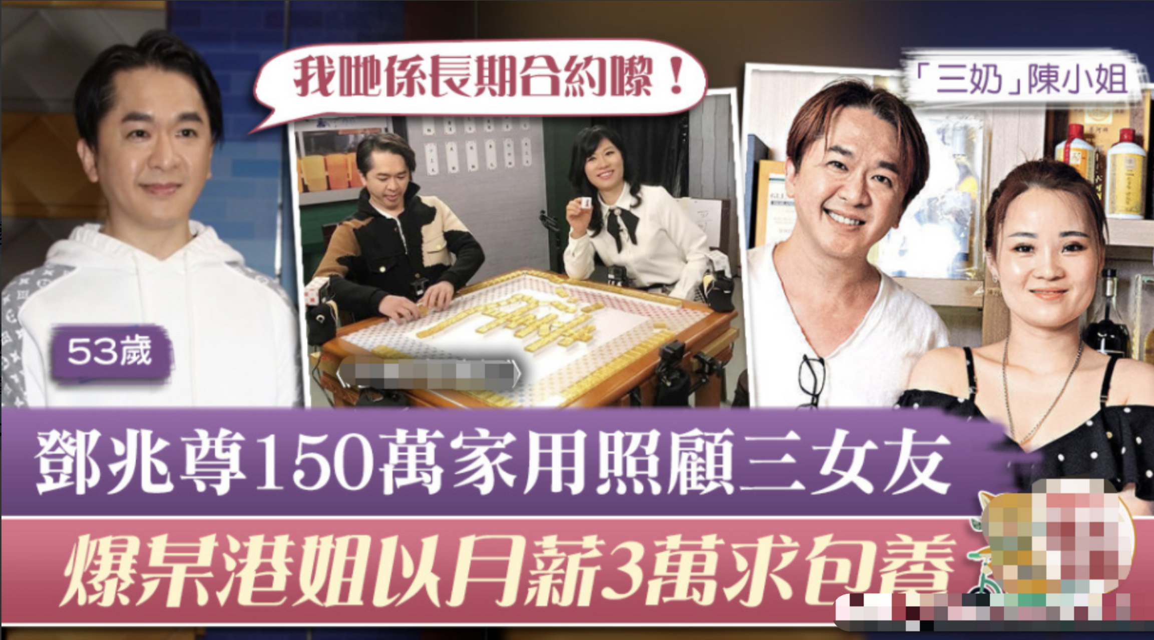 亿万富豪邓兆尊,感情生活引热议!与三位女友和谐相处创传奇.