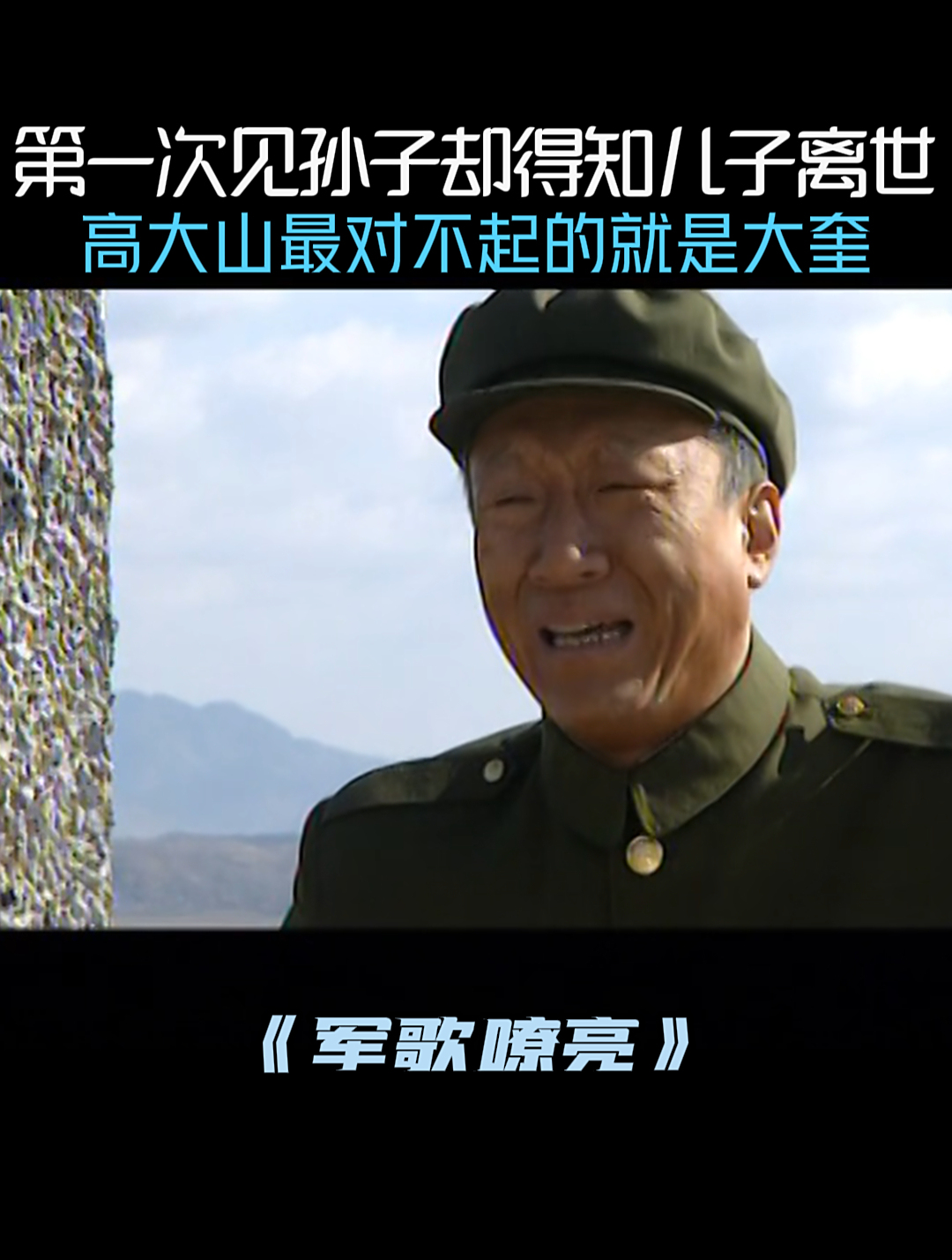军歌嘹亮:第一次见孙子却得知儿子离世,他最对不起的就是大儿子-度小