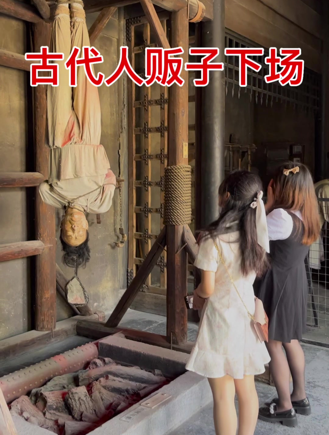 古代惩罚人贩子用的,把人贩子吊起来活活烤干,真的太可怕了