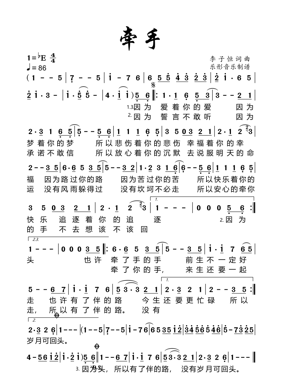 牵手简谱#简谱
