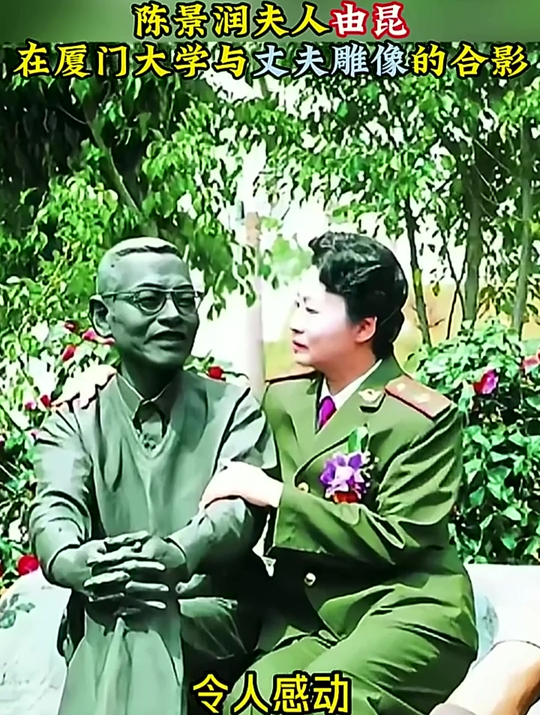 2006年,陈景润夫人由昆在厦门大学,与丈夫雕像的合影