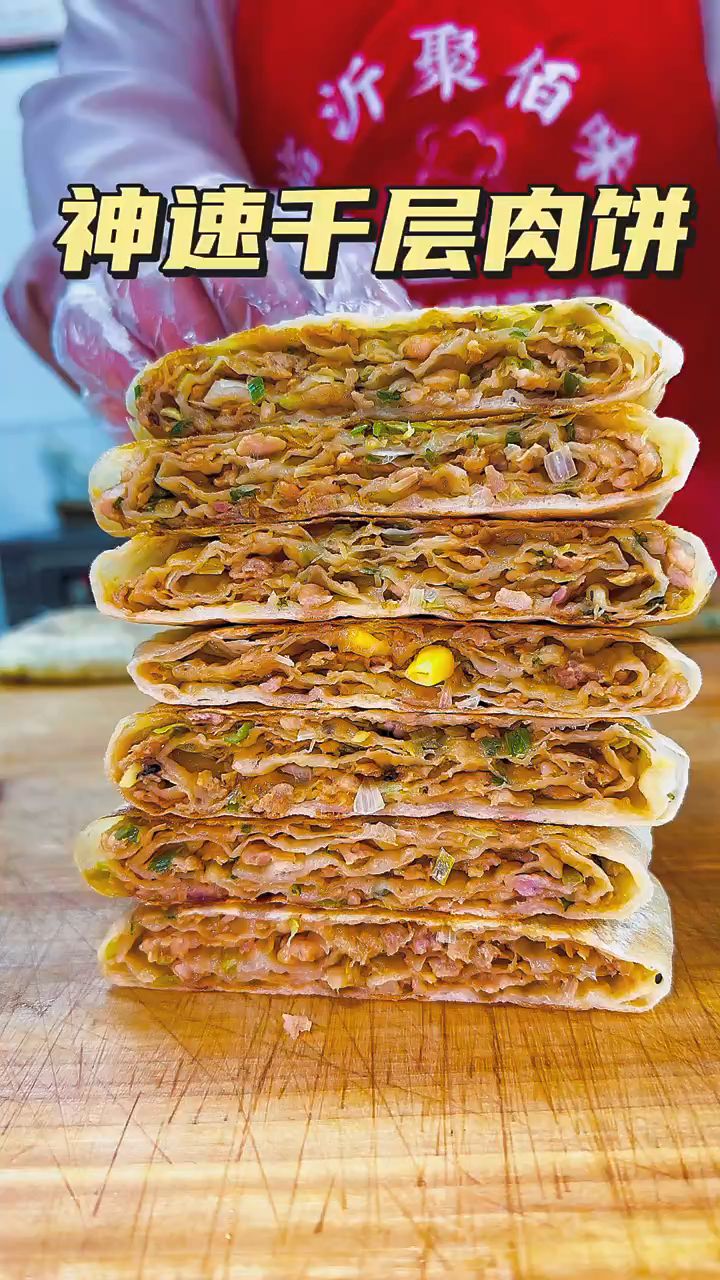 千层肉饼,一口咬下去满嘴香