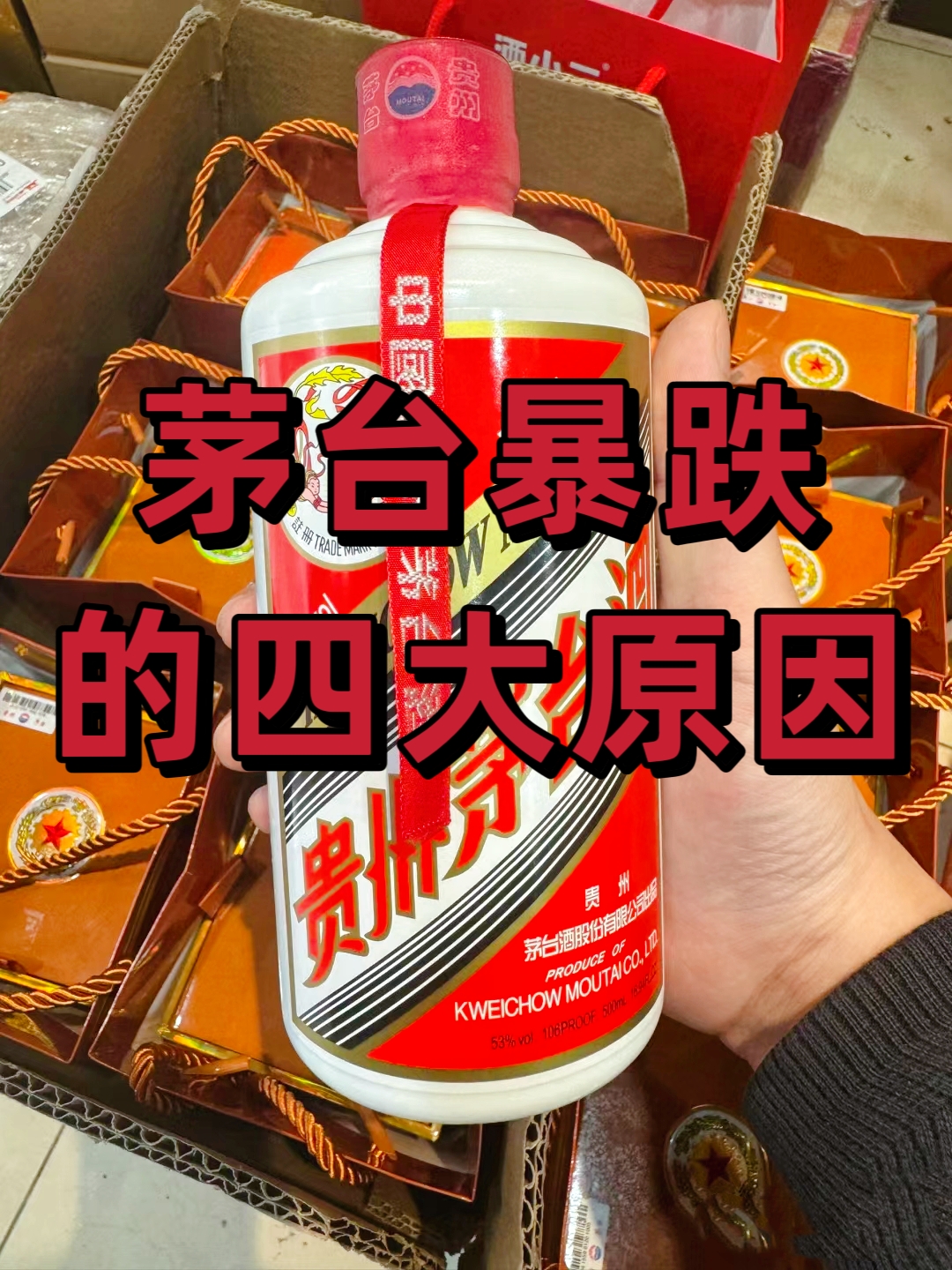 白酒还会在跌吗，白酒还会跌