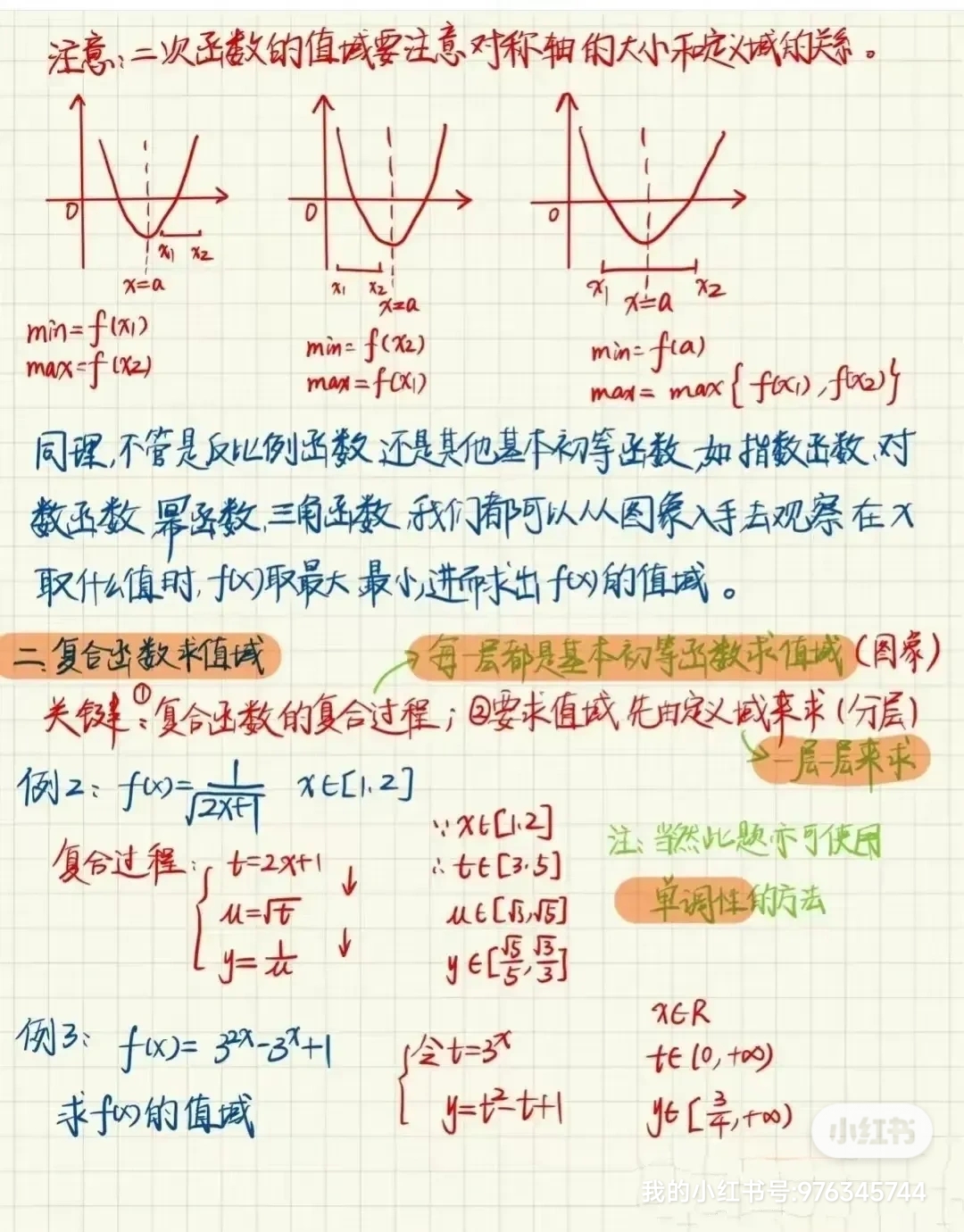 函数的定义域与解析式