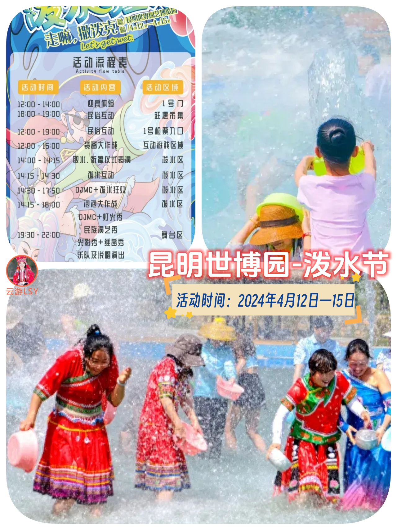 2024年昆明举办泼水节活动的地点及攻略