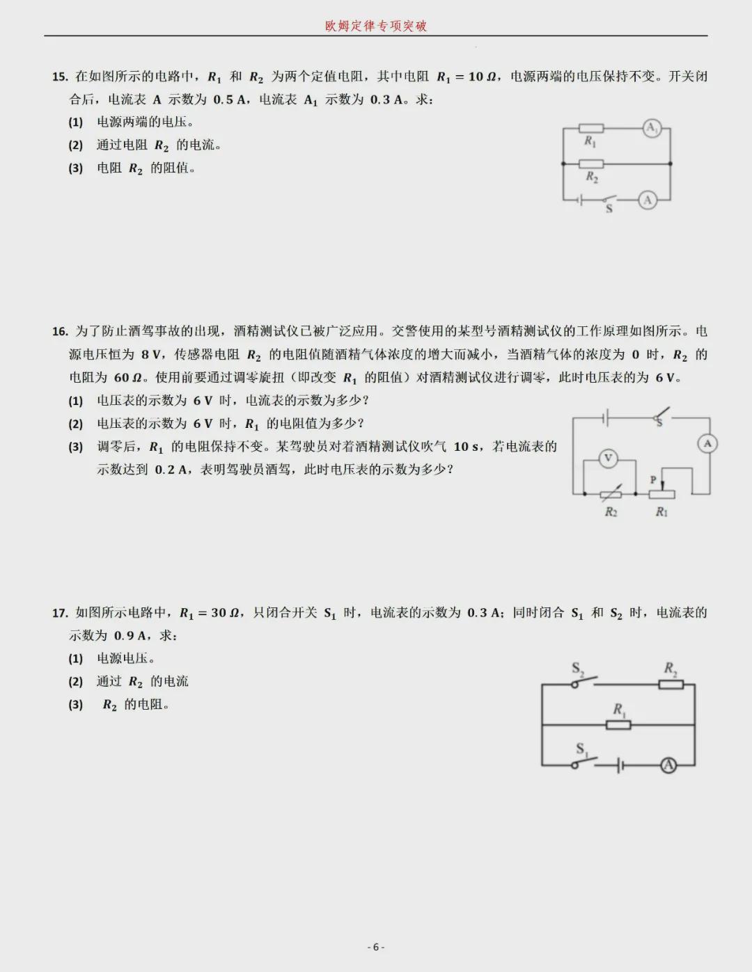 欧姆定律 搞笑图片