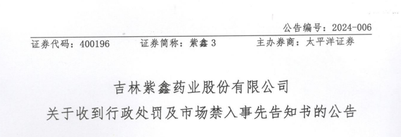 紫鑫药业股份(紫鑫药业真实现状2021)