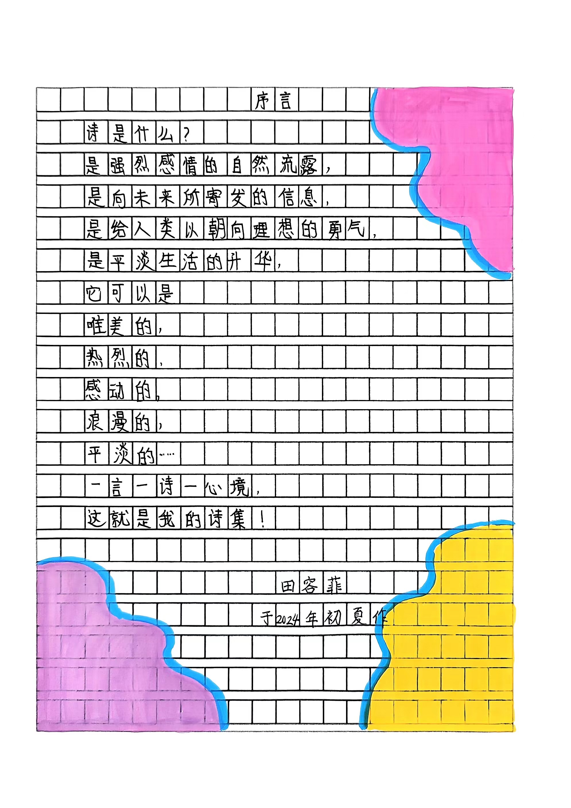 现代诗歌格式图片