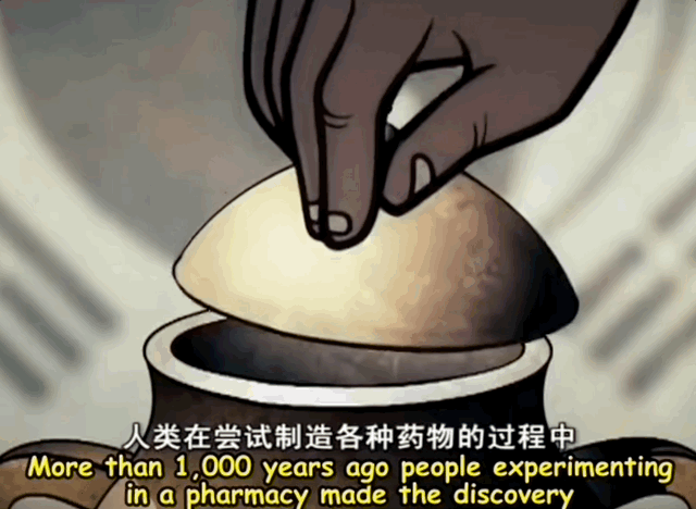 然后介绍了火药的发明故事,一个偶然的"炼丹配方".