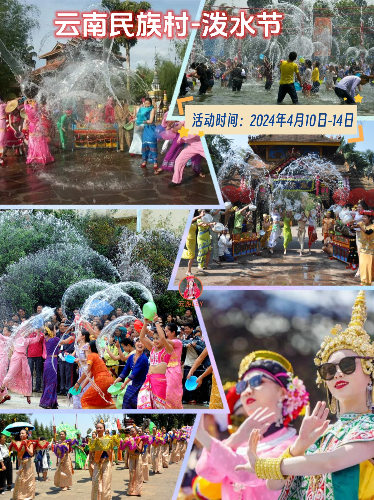 2024年昆明举办泼水节活动的地点及攻略