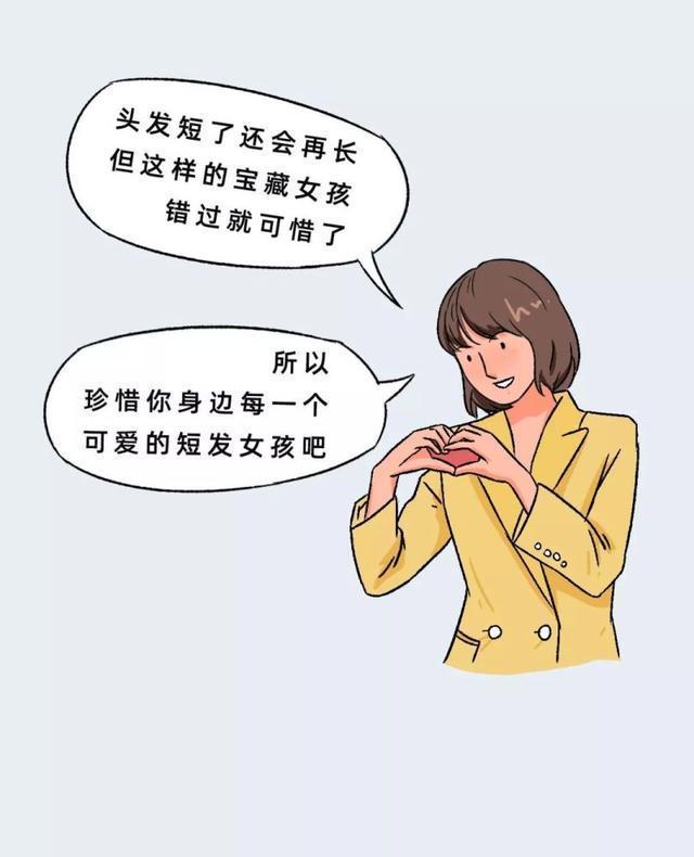 女生剪短发的理由"太搞笑",看看你也这样吗