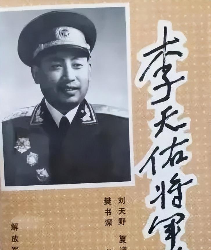 李天佑作为四野头等猛将建国后为何默默无闻这3条原因是关键