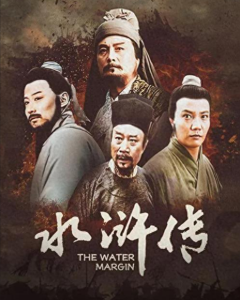 回顾水浒传剧中九大恶人现状有人离世有人回农村