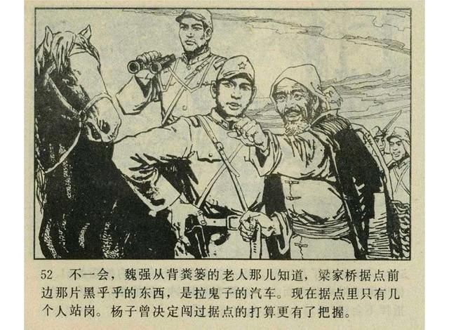 连环画敌后武工队的艺术特色与表现手法