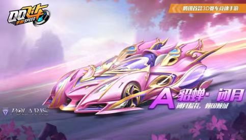 a车貂蝉·闭月快手直播前往快手直播关注qq飞车手游官方赛事直播间