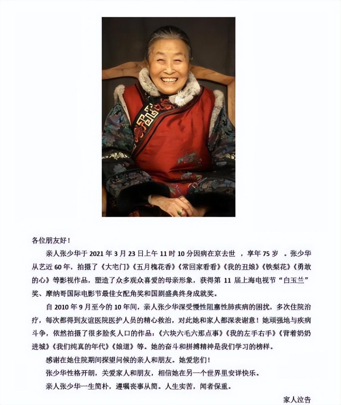 如今张少华已经去世两年多,她的丈夫与儿子的现状又如何了?