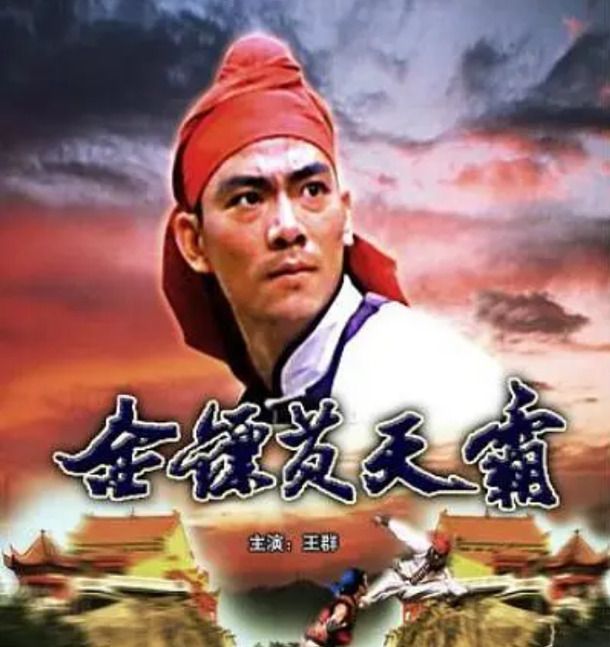 王群接拍了《侠女十三妹》《一代枪王》《金镖黄天霸》等影视作品