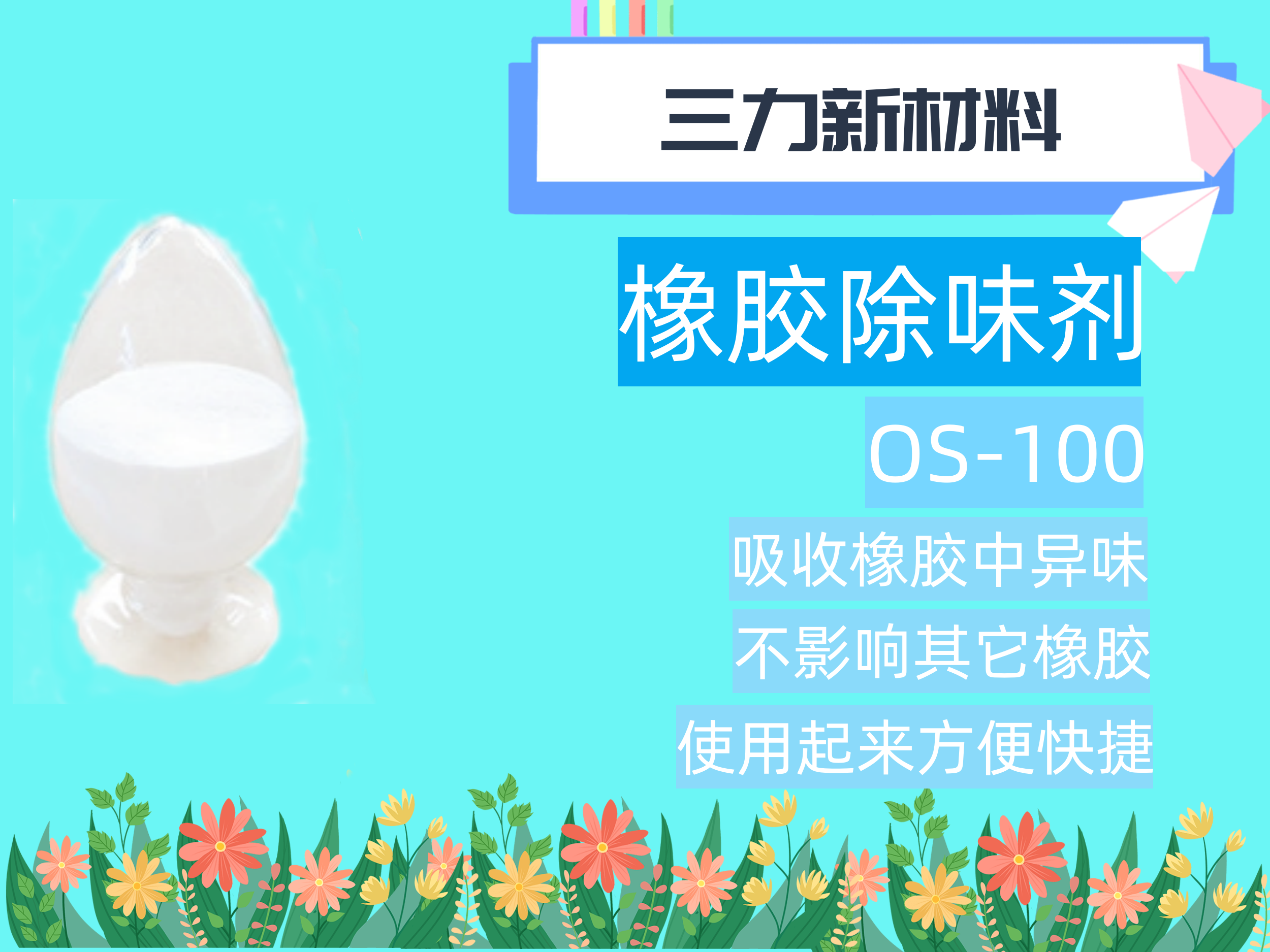 塑料除味剂:神话还是现实?