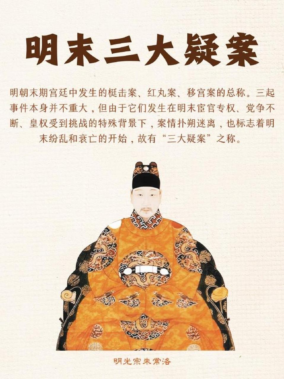 历史科普:六图看懂明末三大案 6767!