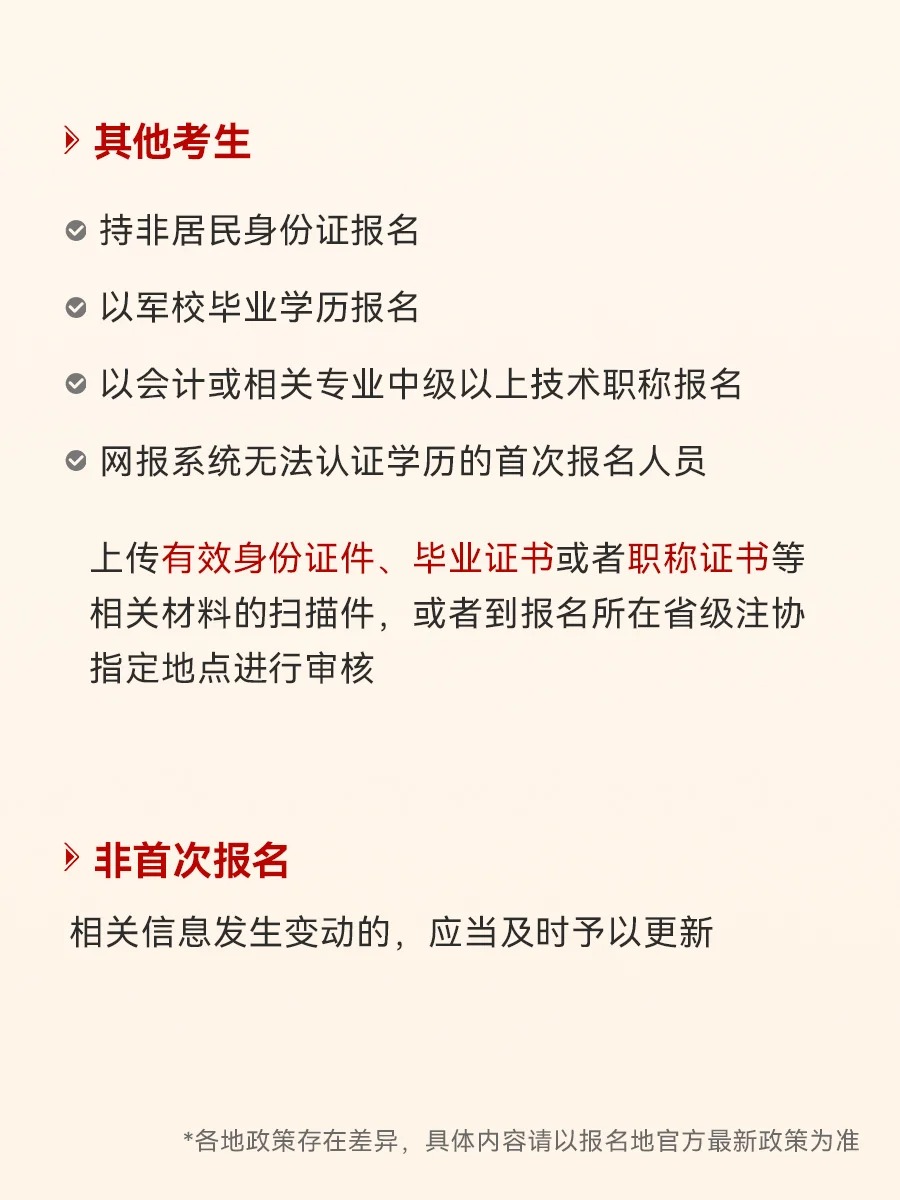 报名期间有一个重要的环节可不能忽视