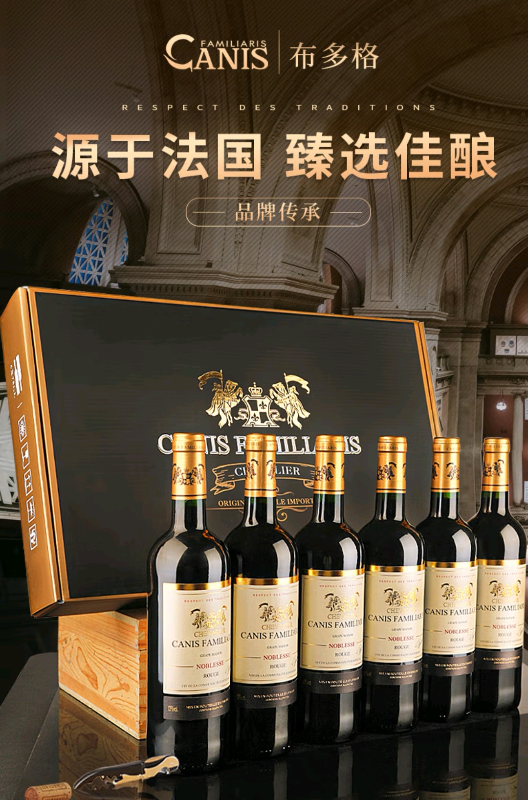 布多格法国原瓶进口红酒,以"布多格骑士礼盒"为载体,尽显送礼之尊贵.