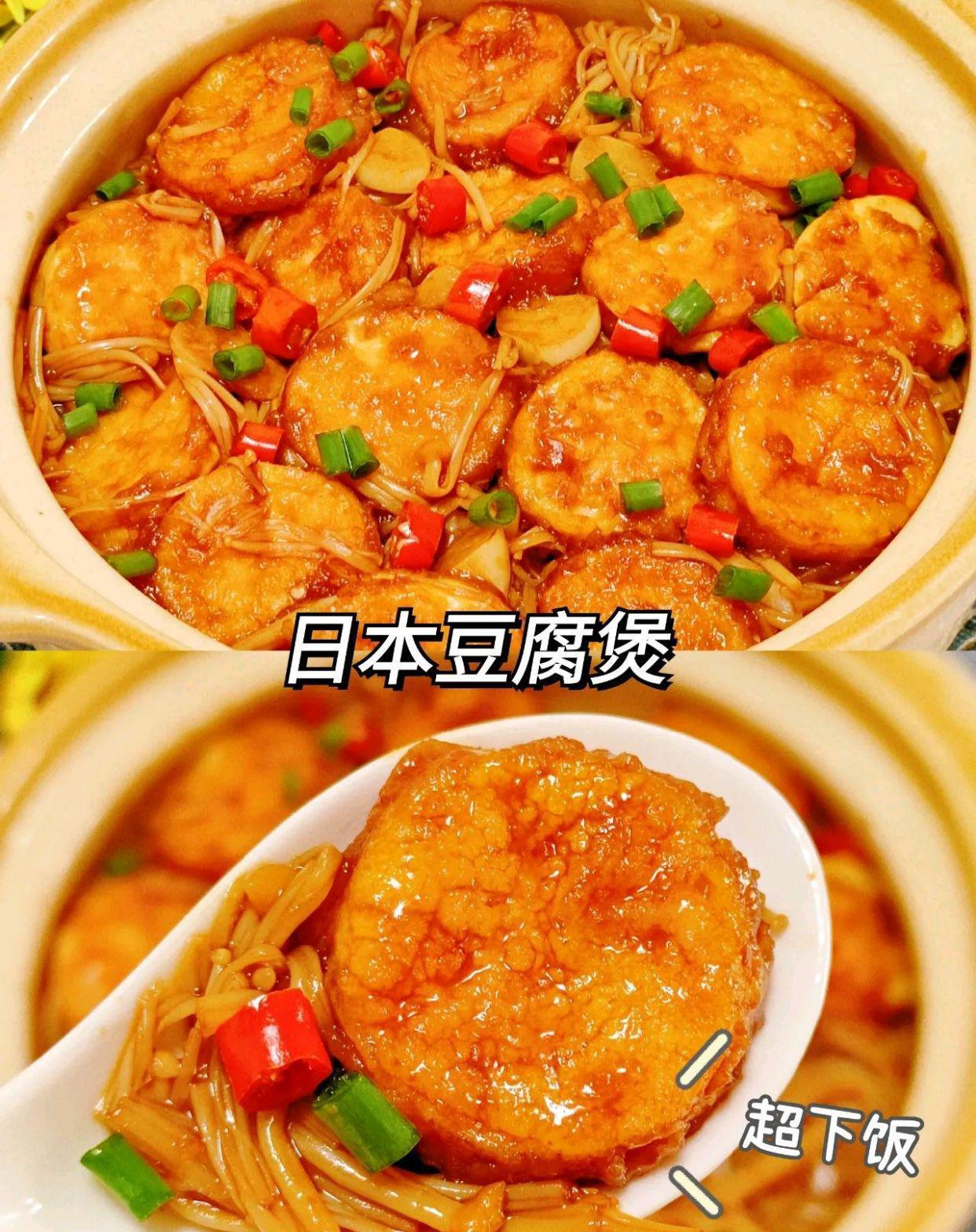 美味下饭菜日本豆腐煲酱香浓郁香辣过瘾 今天给大家分享一道美味下