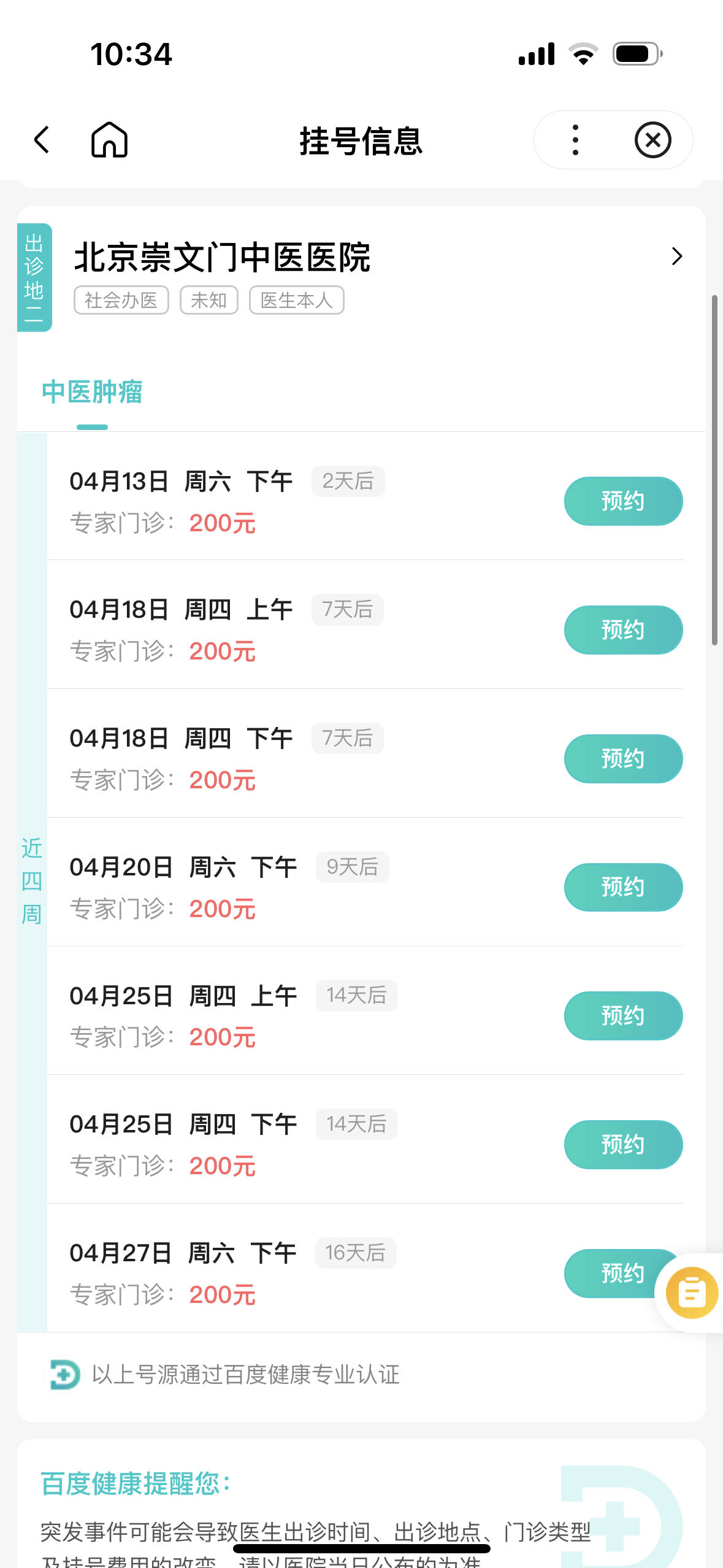 加微信咨询挂号-医院在线咨询加微信 