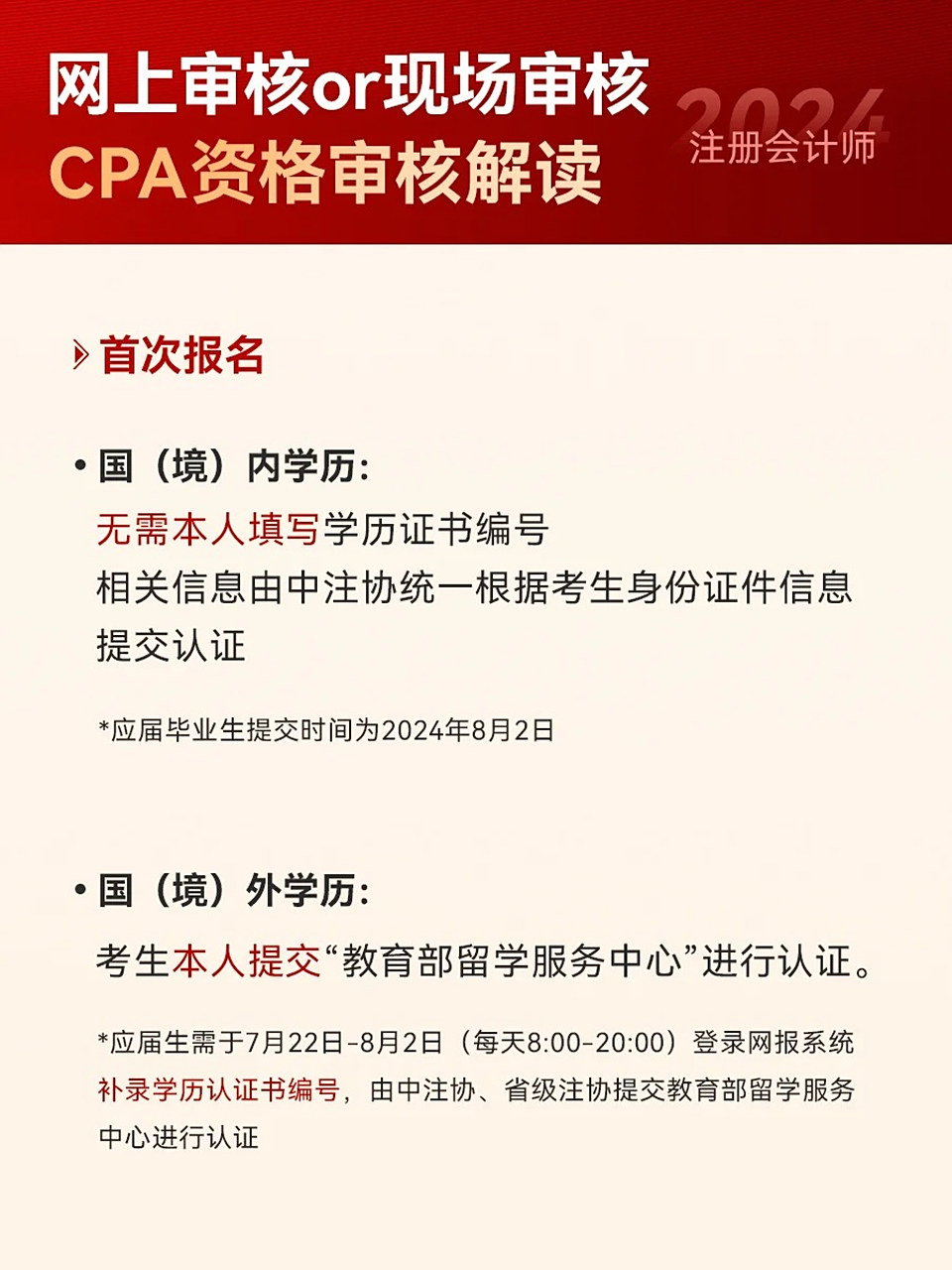 报名期间有一个重要的环节可不能忽视