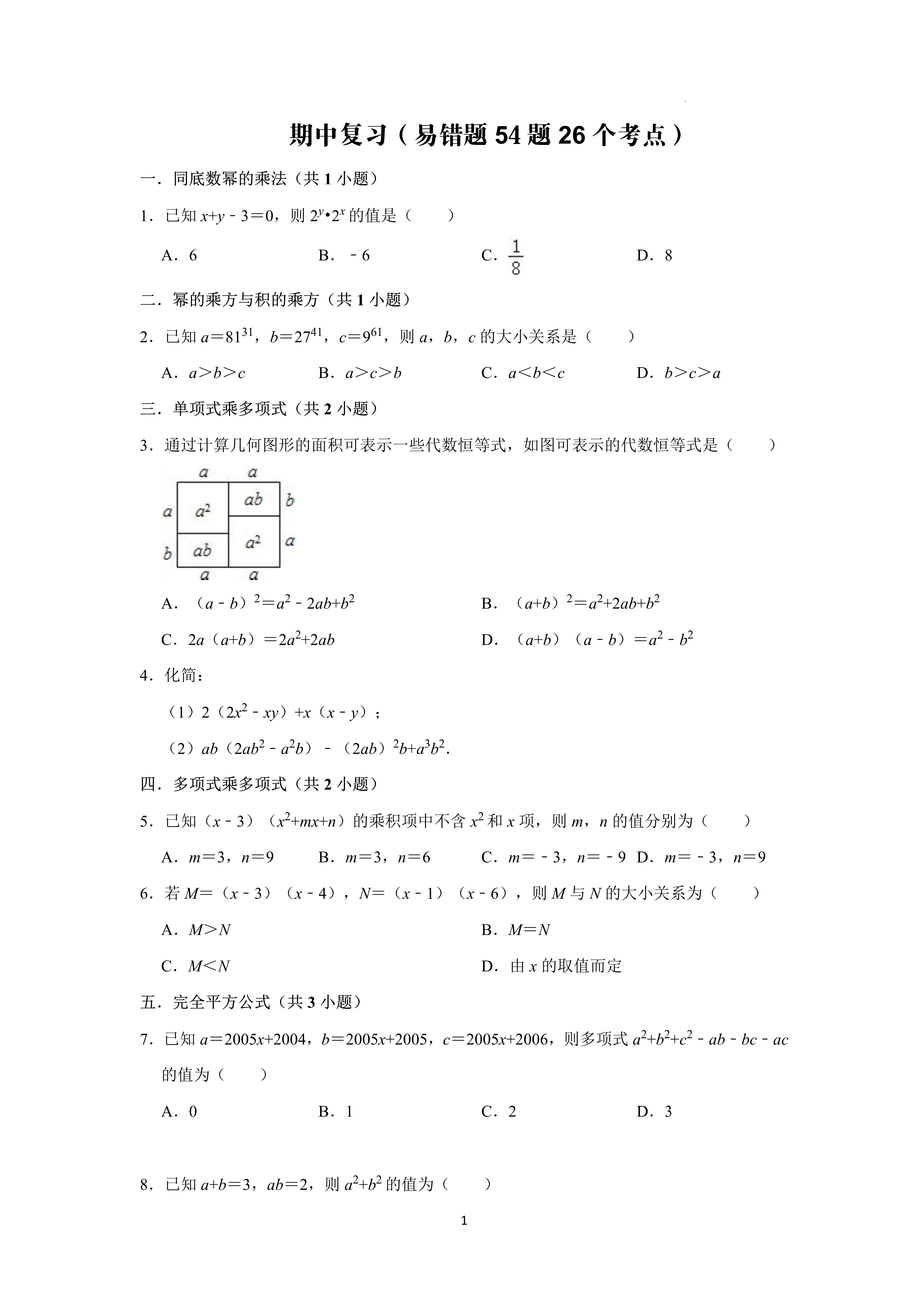 初一下数学期中模拟卷（北师大版）的简单介绍