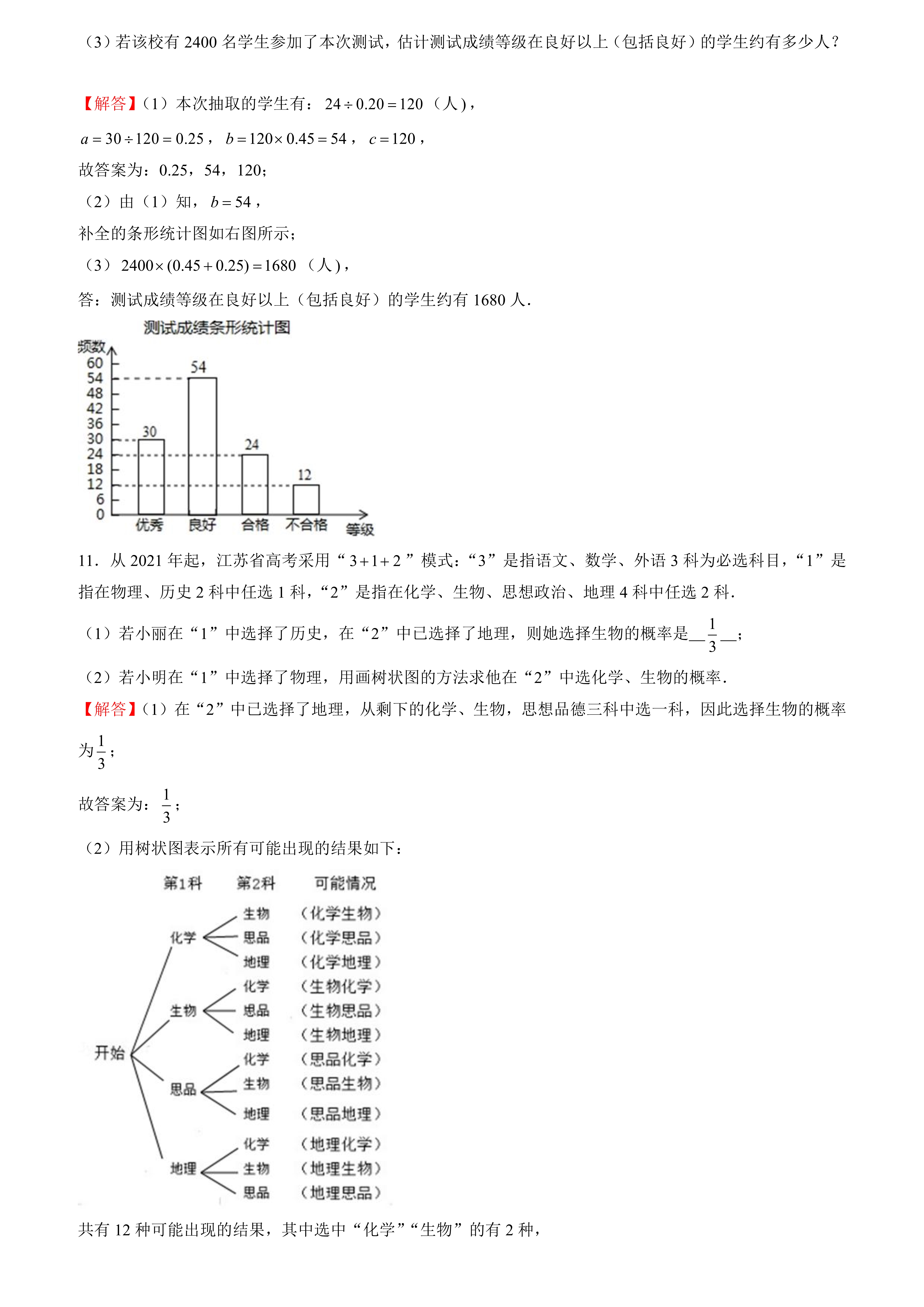 画树状图求概率教案图片