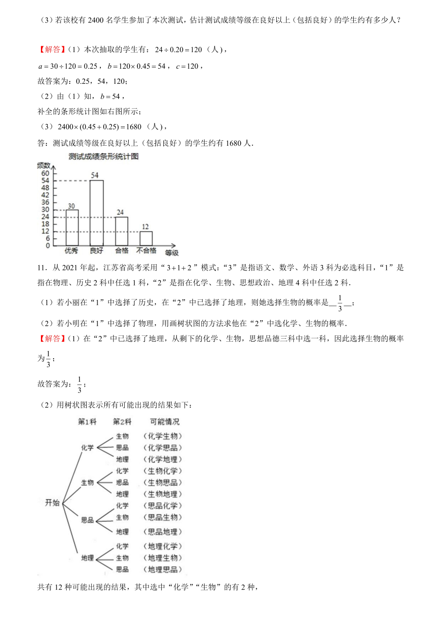 列举法格式图片