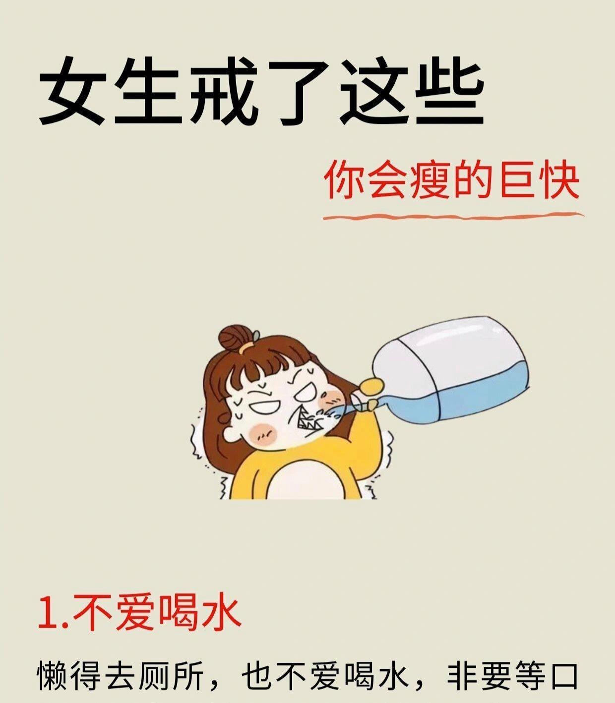 女生变瘦的小技巧