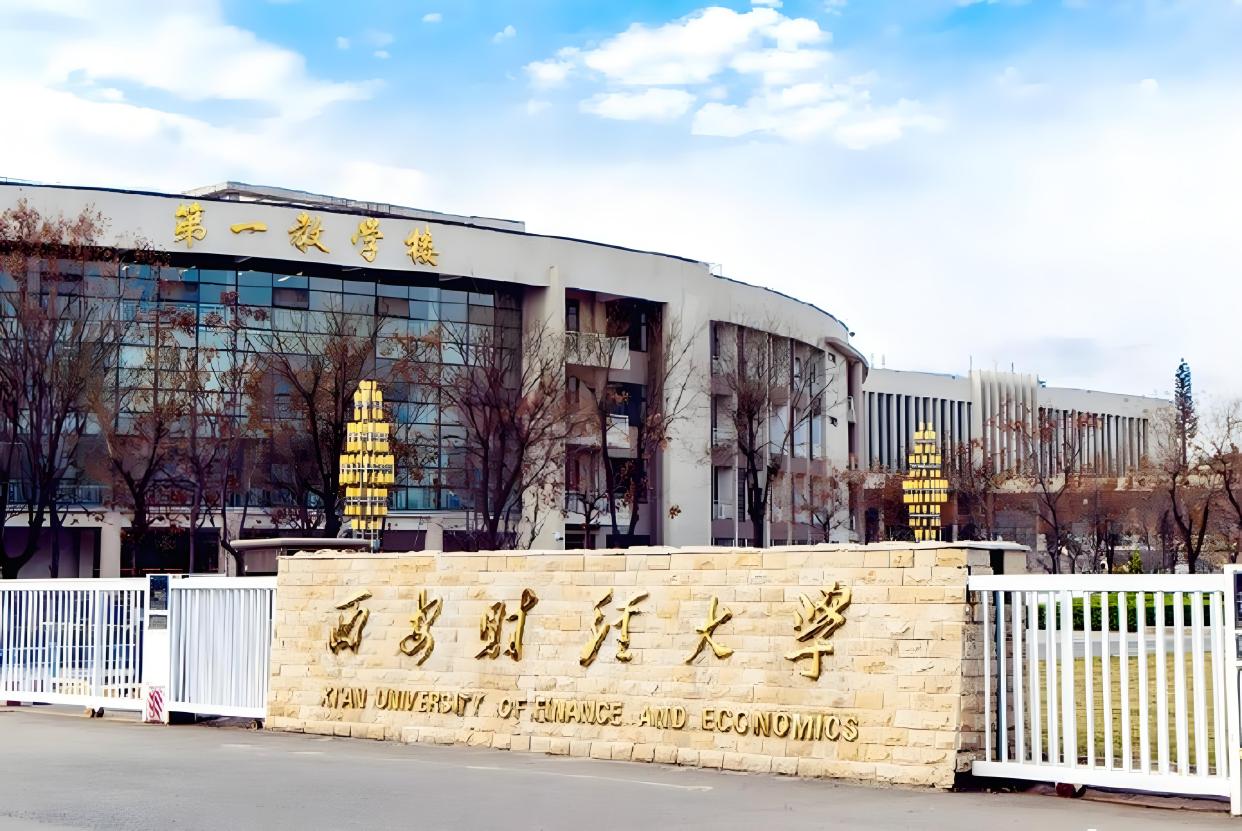 西安财经大学王牌专业及综合实力解读