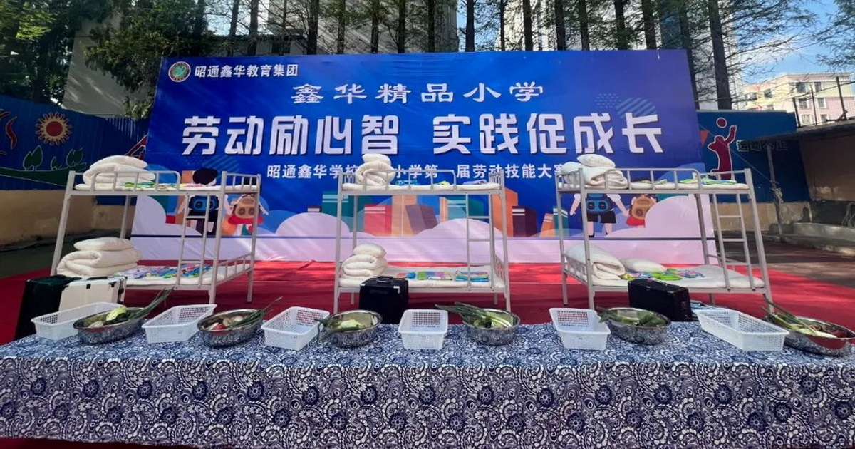 昭通鑫华学校关工委:以"劳"为美 "育"见成长