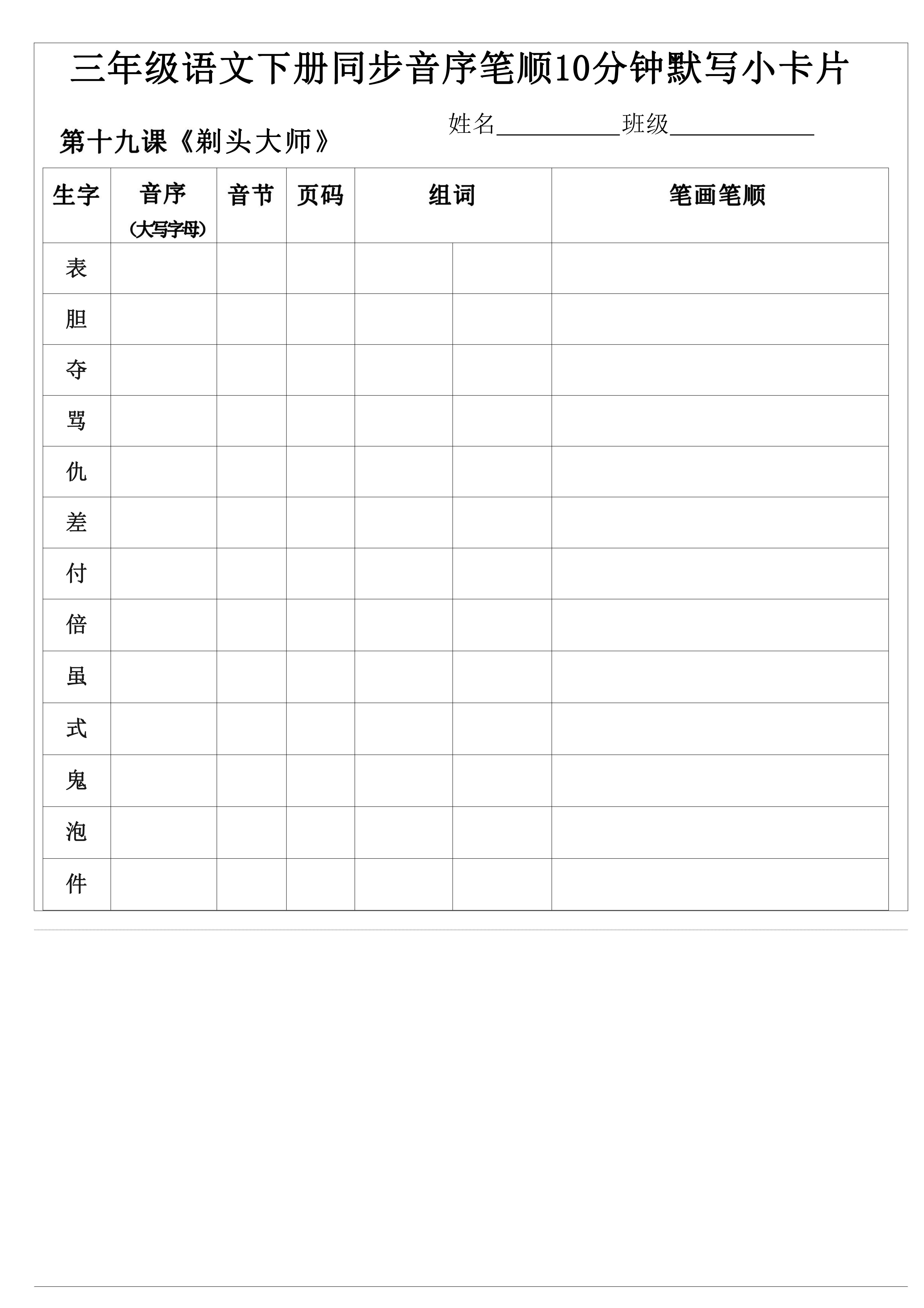 三年级语文汉字笔顺默写卡:10分钟同步练习,巩固汉字书写基础