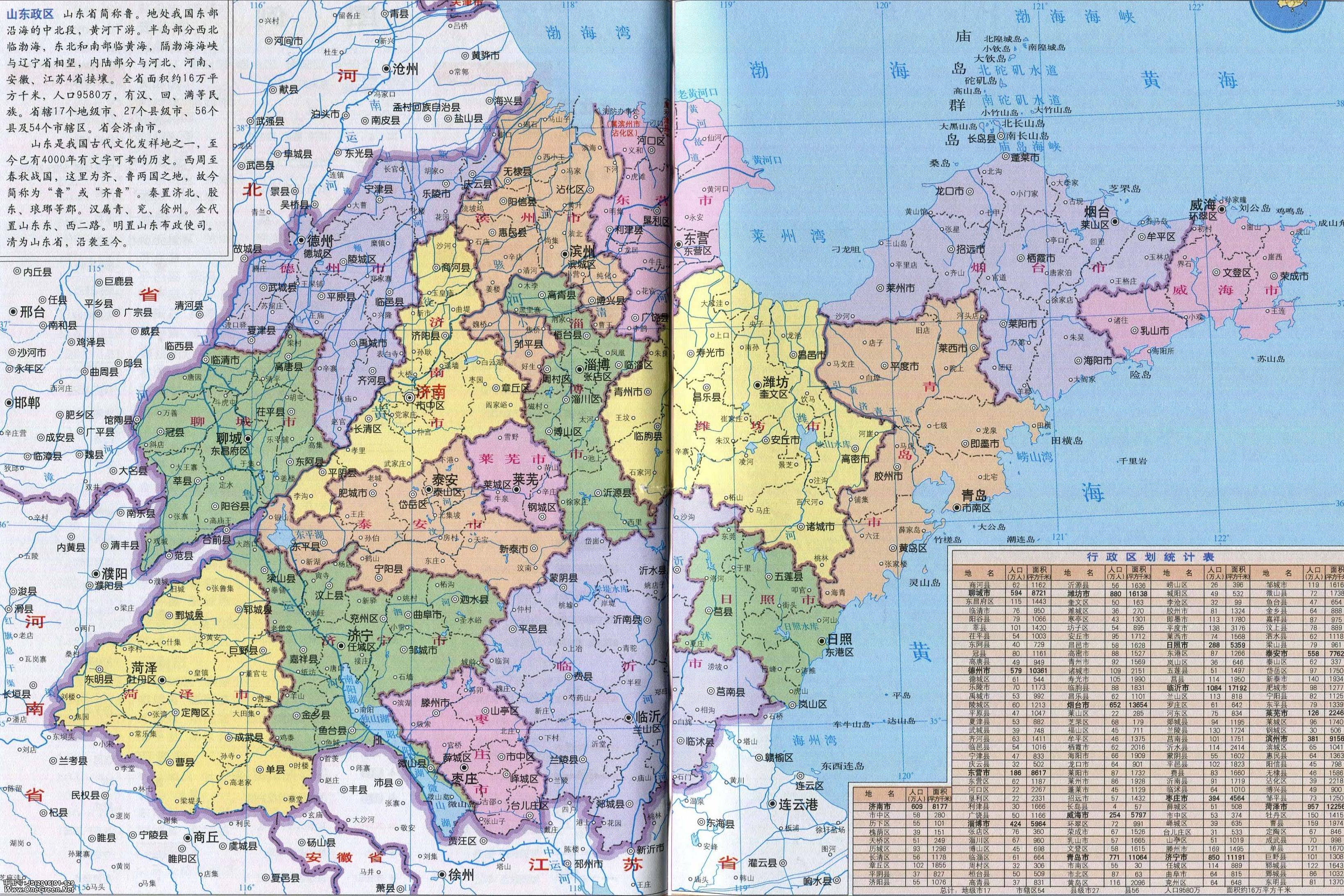 山东地图高清版大图山东省地图高清版大图山东地图完整版山东省详细