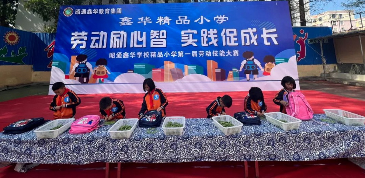 昭通鑫华学校关工委:以"劳"为美 "育"见成长