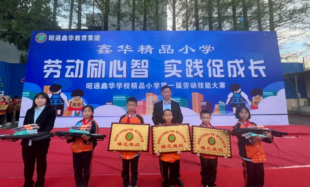 昭通鑫华学校关工委:以"劳"为美 "育"见成长