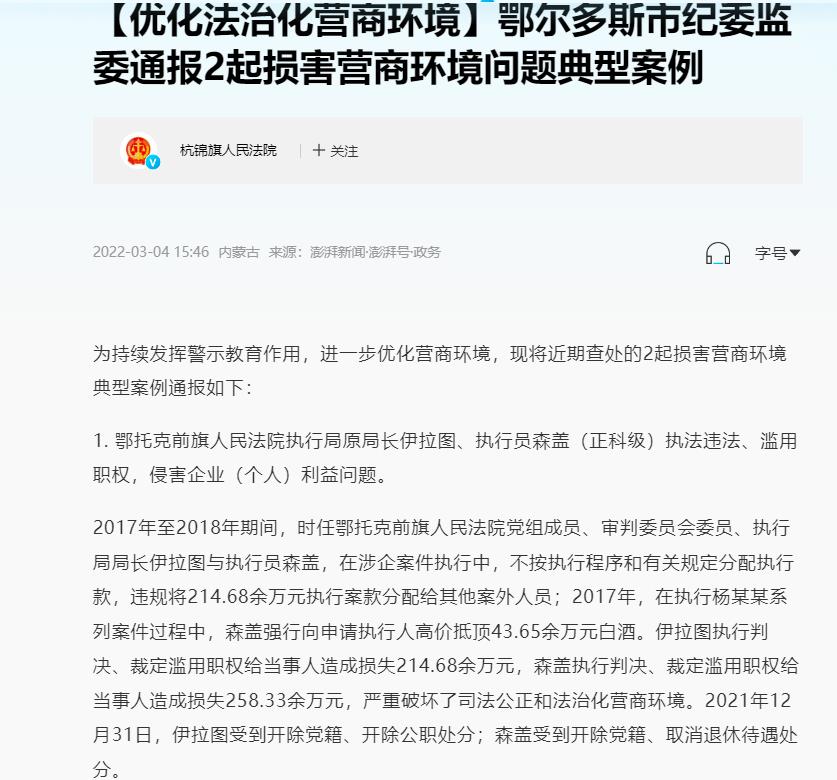 内蒙古自治区鄂托克前旗:王军的案涉财产何时能执行回转