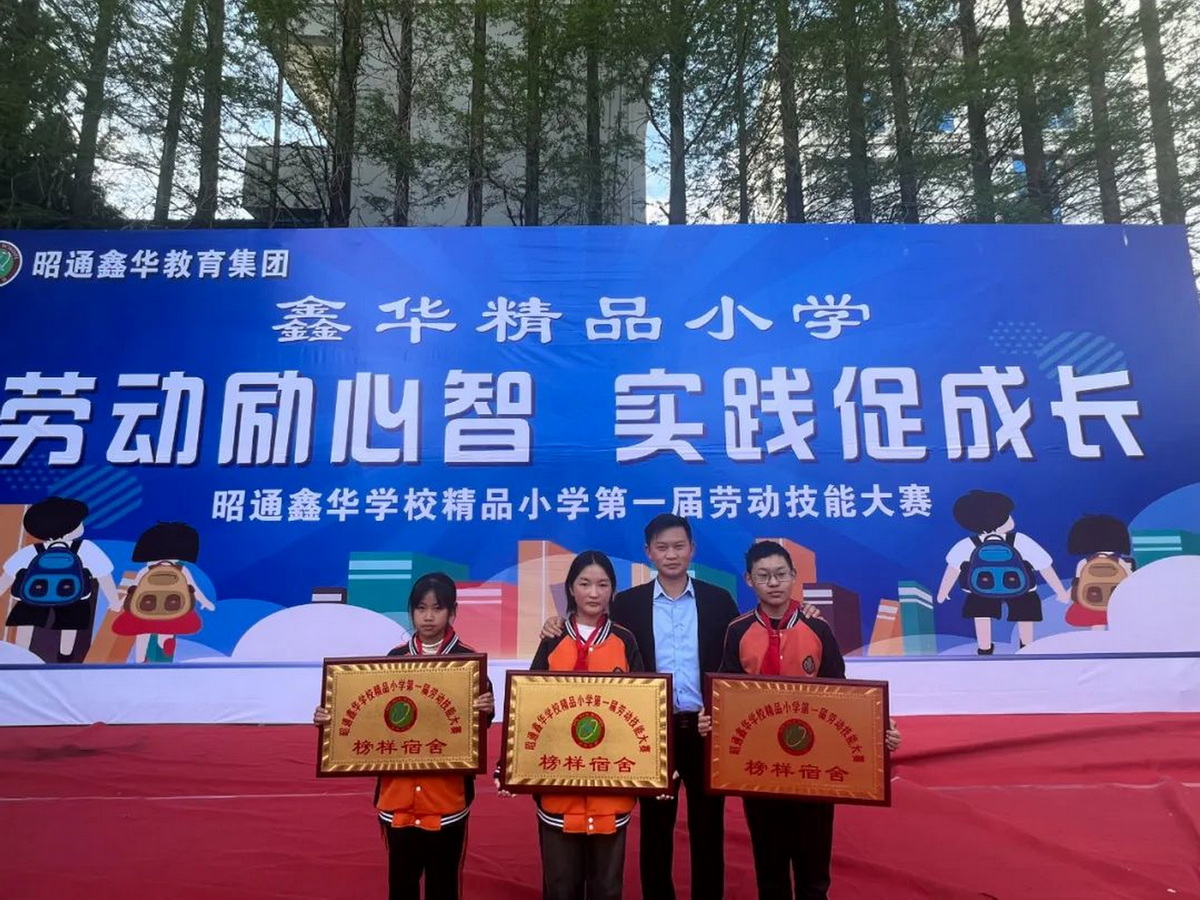 昭通鑫华学校关工委:以"劳"为美 "育"见成长