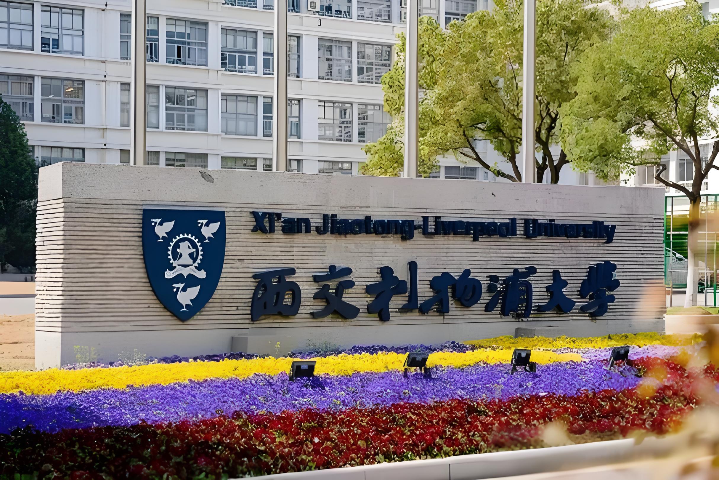 西交利物浦大学北校区图片