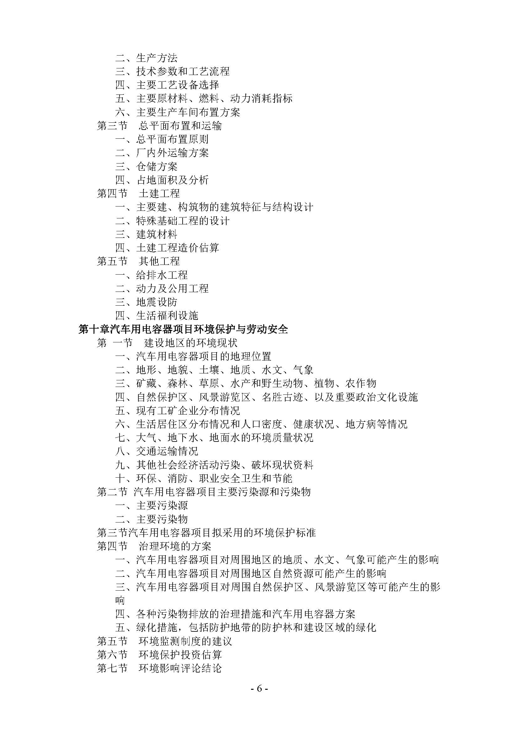 项目建议书和可行性研究报告顺序(项目建议书和可行性研究报告顺序怎么写)