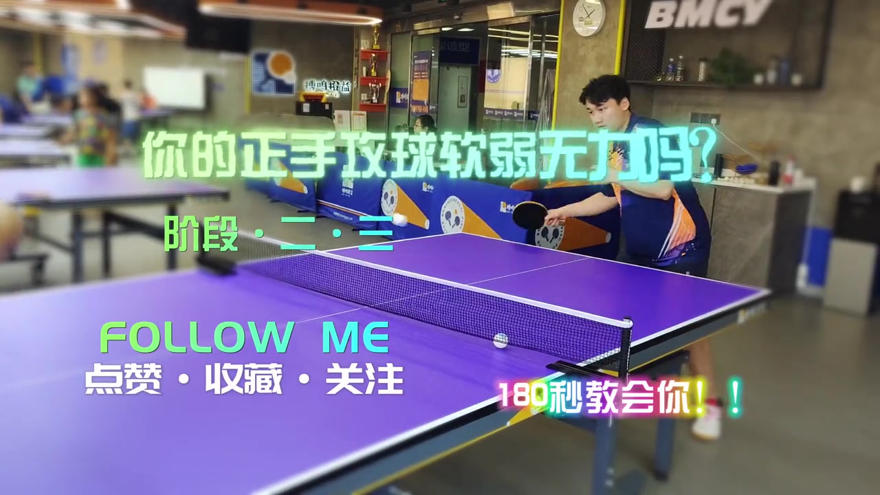 史诗级级乒乓球提高教学!国家级运动员手把手教你阶段