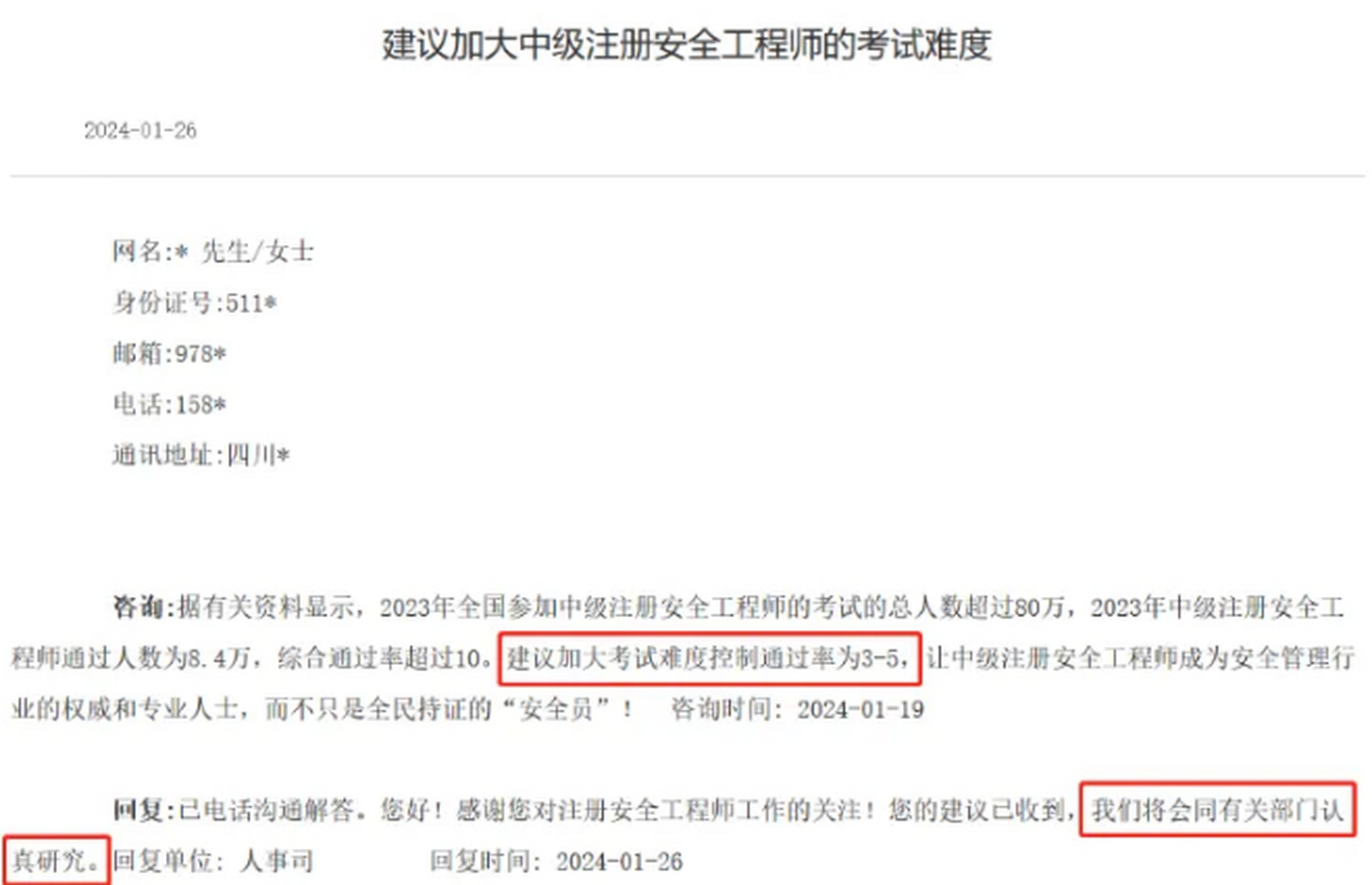 安全工程師分數線,安全工程師分數查詢  第1張