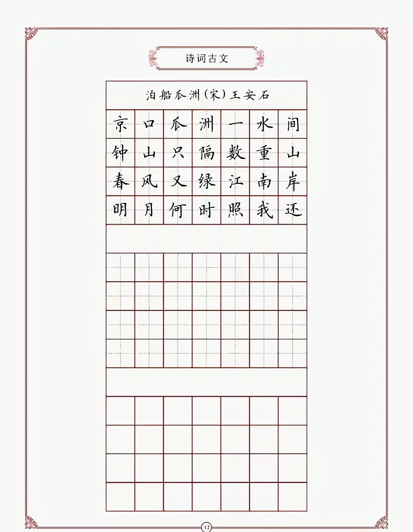 23首小学必背古诗默写纸,一起来背古诗,练习规范书写吧