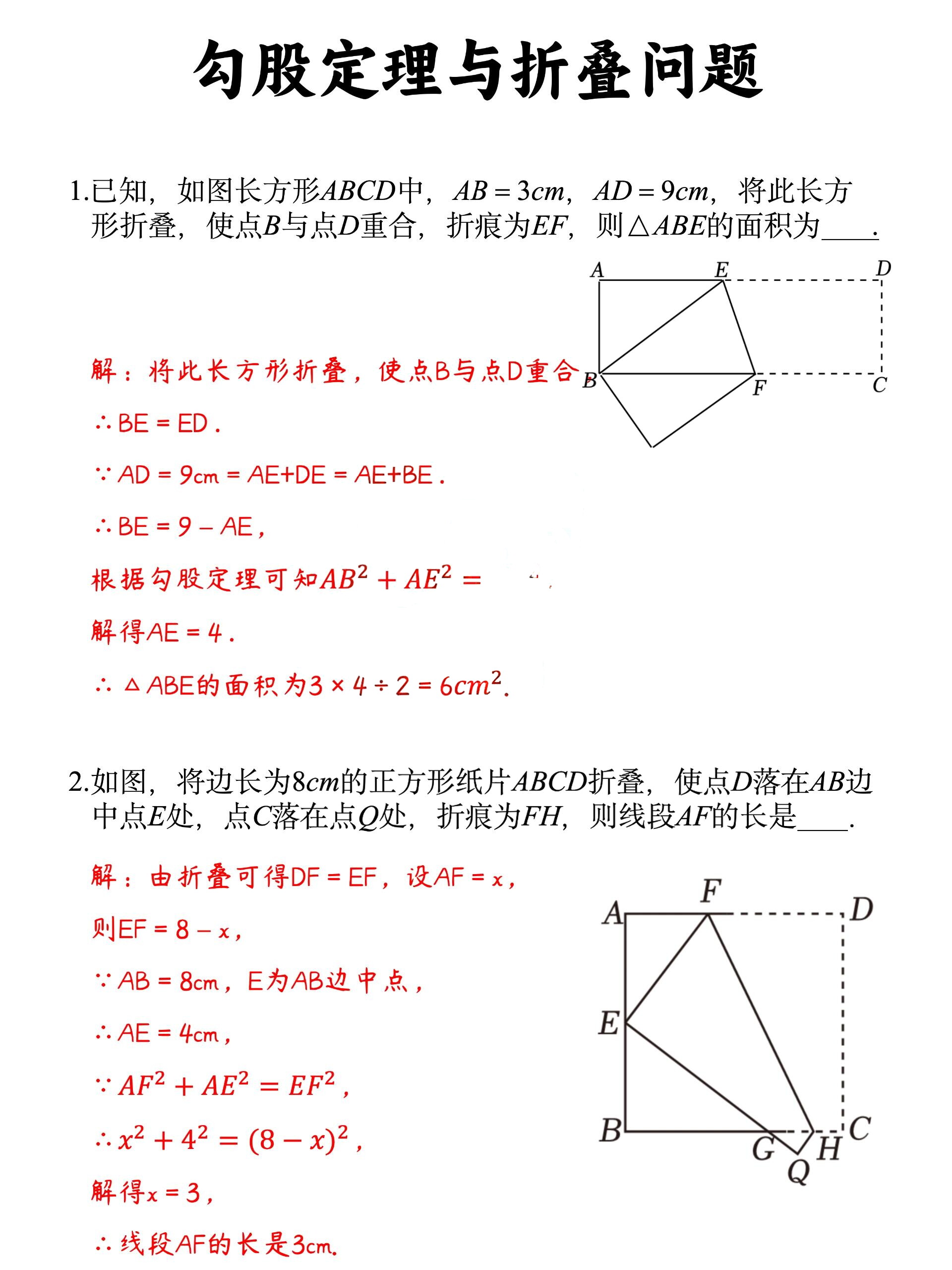 勾股定理计算题